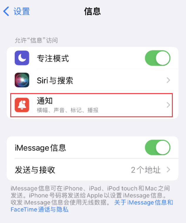 静乐苹果14维修店分享iPhone 14 机型设置短信重复提醒的方法 