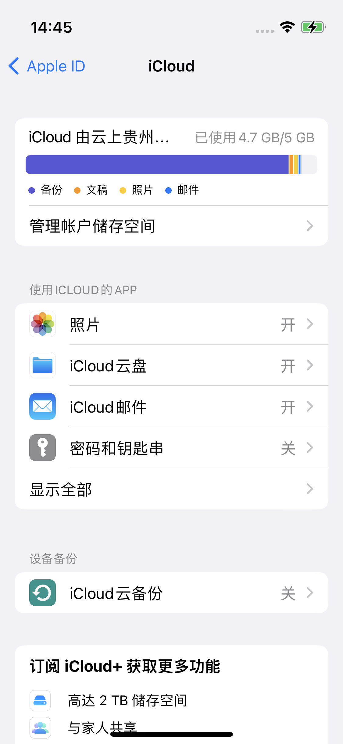 静乐苹果14维修分享iPhone 14 开启iCloud钥匙串方法 