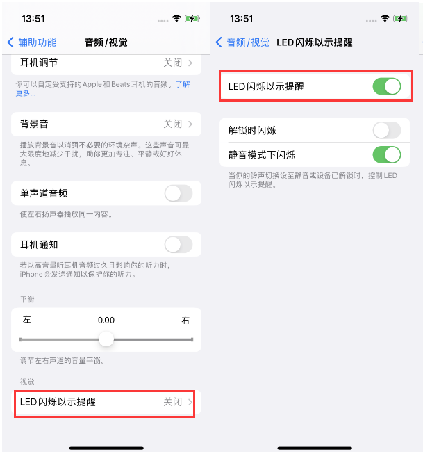 静乐苹果14维修分享iPhone 14来电闪光灯开启方法 