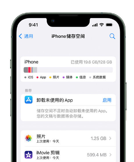 静乐苹果14维修店分享管理 iPhone 14 机型储存空间的方法 