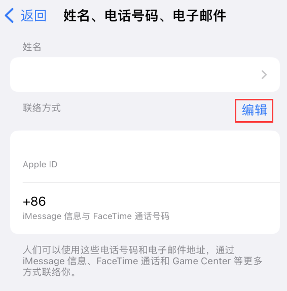 静乐苹果手机维修点分享iPhone 上更新 Apple ID的方法 