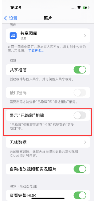 静乐苹果14维修店分享iPhone14隐藏相册方法教程 