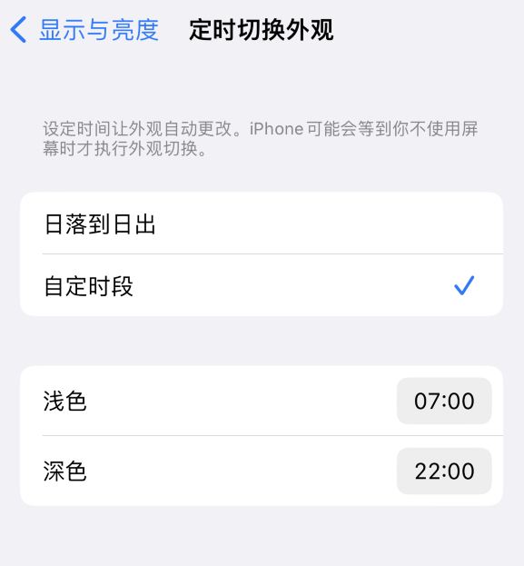 静乐苹果维修分享如何让 iPhone 14 自动开启“深色”模式？ 