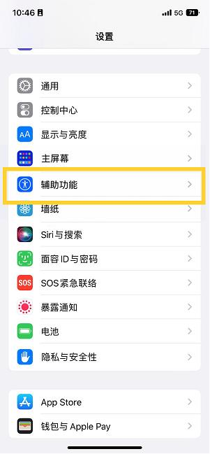 静乐苹果14维修分享iPhone 14设置单手模式方法教程 