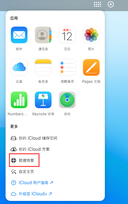 静乐苹果手机维修分享iPhone 小技巧：通过苹果 iCloud 官网恢复已删除的文件 