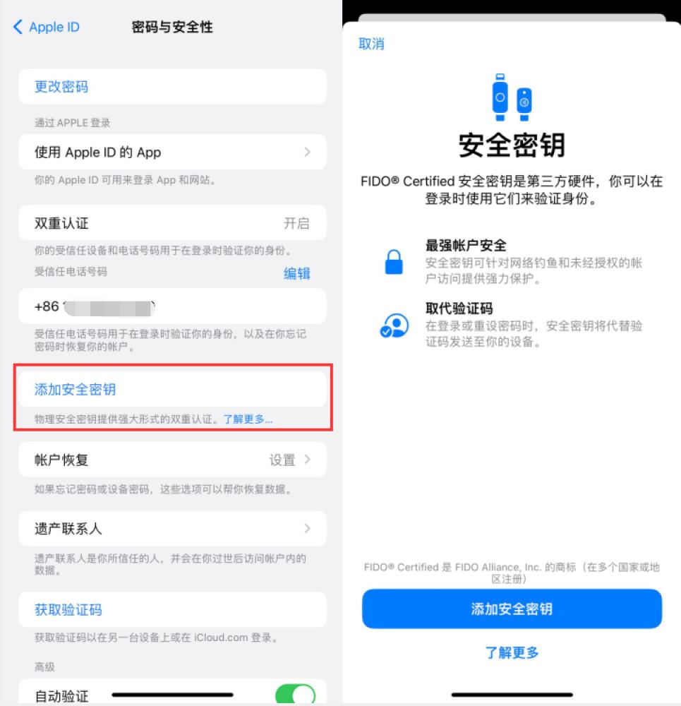 静乐苹果服务网点分享物理安全密钥有什么用？iOS 16.3新增支持物理安全密钥会更安全吗？ 