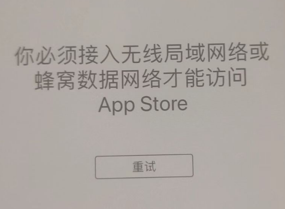 静乐苹果服务网点分享无法在 iPhone 上打开 App Store 怎么办 