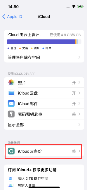 静乐苹果14维修分享如何不让iPhone14 上的资料同步到到其他设备 