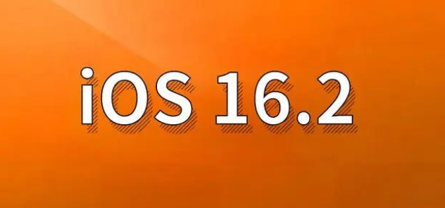 静乐苹果手机维修分享哪些机型建议升级到iOS 16.2版本 