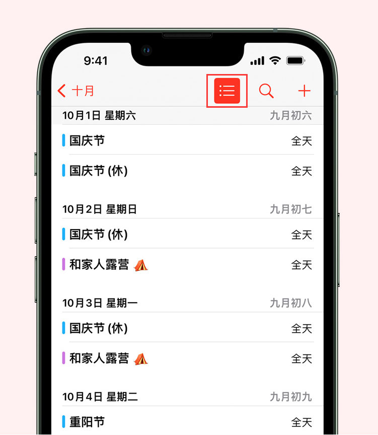 静乐苹果手机维修分享如何在 iPhone 日历中查看节假日和调休时间 