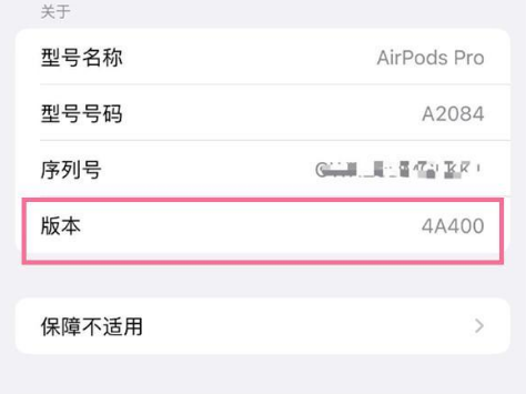 静乐苹果手机维修分享AirPods pro固件安装方法 