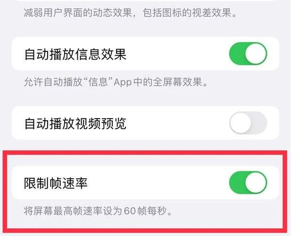 静乐苹果13维修分享iPhone13 Pro高刷是否可以手动控制 