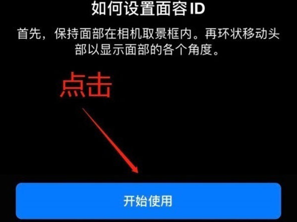 静乐苹果13维修分享iPhone 13可以录入几个面容ID 