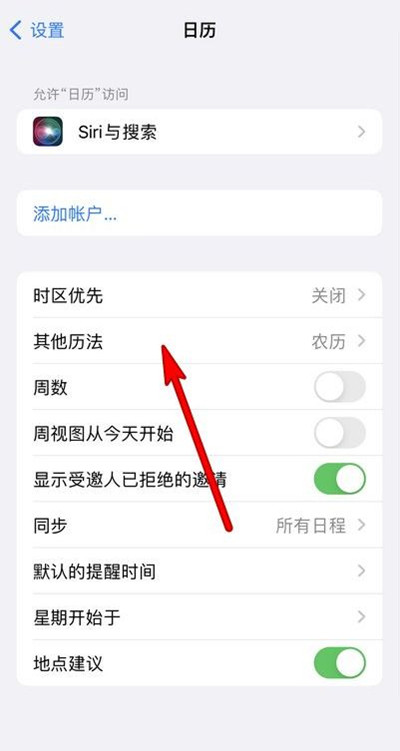 静乐苹果13修分享iPhone 13手机农历设置方法 