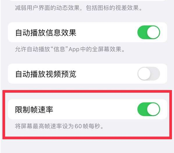 静乐苹果13维修分享iPhone13 Pro高刷设置方法 