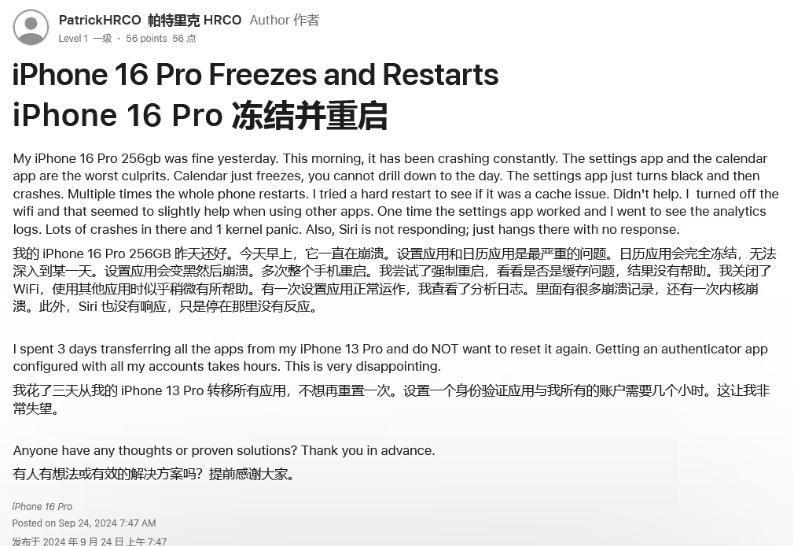 静乐苹果16维修分享iPhone 16 Pro / Max 用户遇随机卡死 / 重启问题 