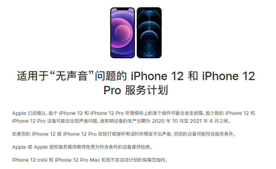 静乐苹果手机维修分享iPhone 12/Pro 拨打或接听电话时无声音怎么办 