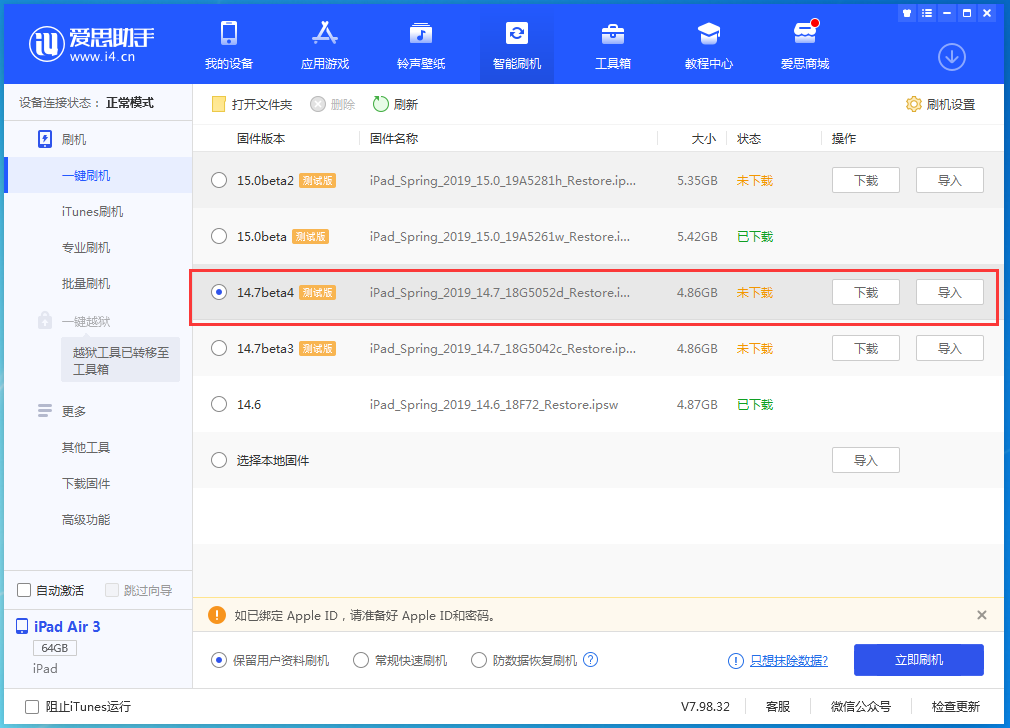 静乐苹果手机维修分享iOS 14.7 beta 4更新内容及升级方法教程 