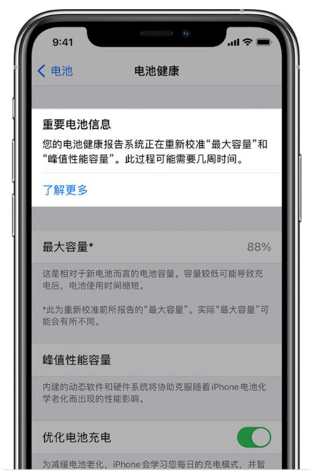 静乐苹果手机维修分享升级iOS 14.5 Beta 6后如何进行电池校准 