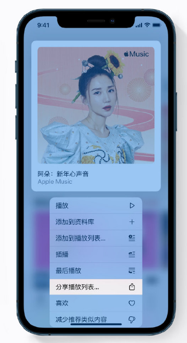 静乐苹果手机维修分享Apple Music 新增新年歌单，快来分享给好友 