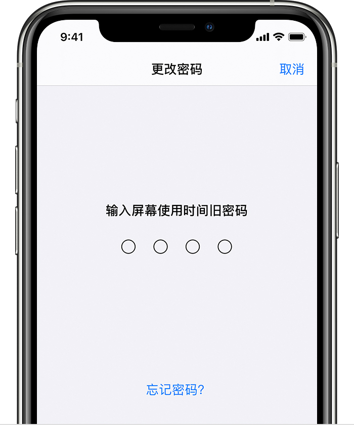 静乐苹果手机维修分享iOS 14 忘记屏幕使用时间密码怎么办 