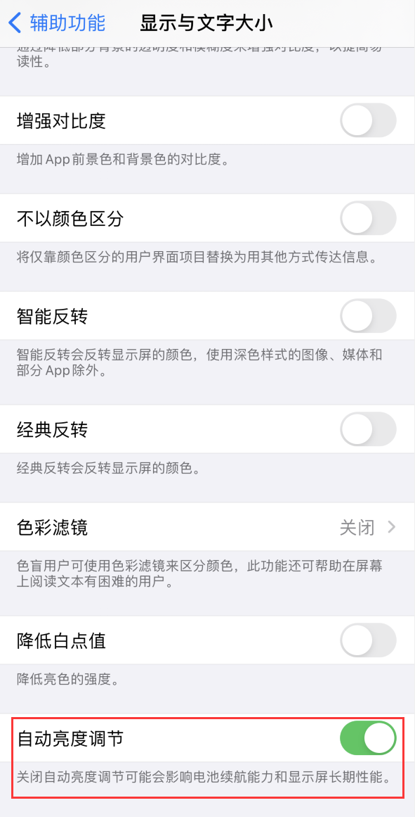 静乐苹果手机维修分享iPhone 自动亮度调节失灵怎么办 