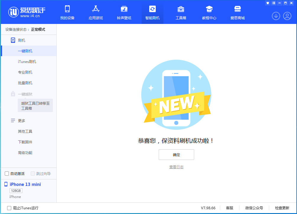 静乐苹果手机维修分享iOS 16.5 RC版升级_iOS 16.5 RC版一键刷机教程 